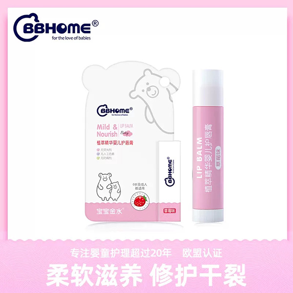BBhome植萃精华婴幼儿护唇膏.jpg