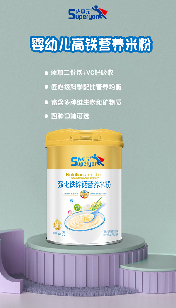 佐贝元强化铁锌钙营养米粉.jpg