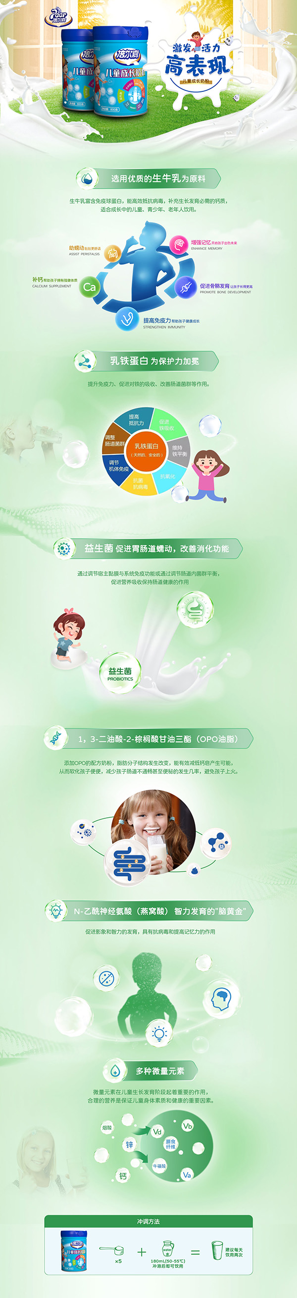 北乳倍尔嘉儿童成长奶粉详情.jpg