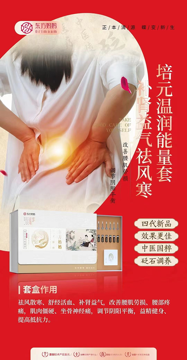 东方妈妈培元温润能量套.jpg