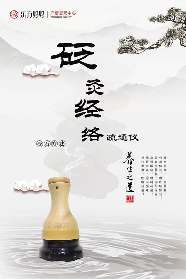 东方妈妈砭灸经络疏通仪.jpg