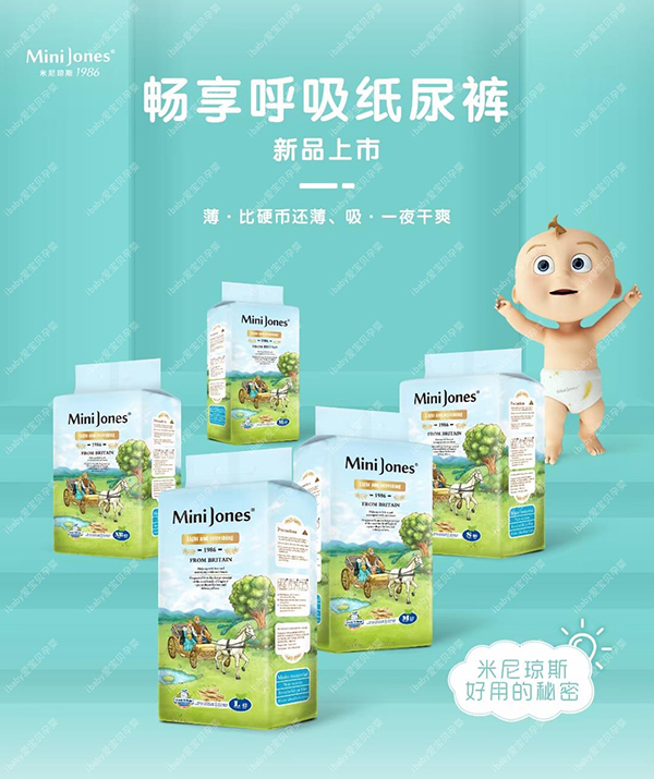米尼琼斯畅享呼吸纸尿裤.jpg