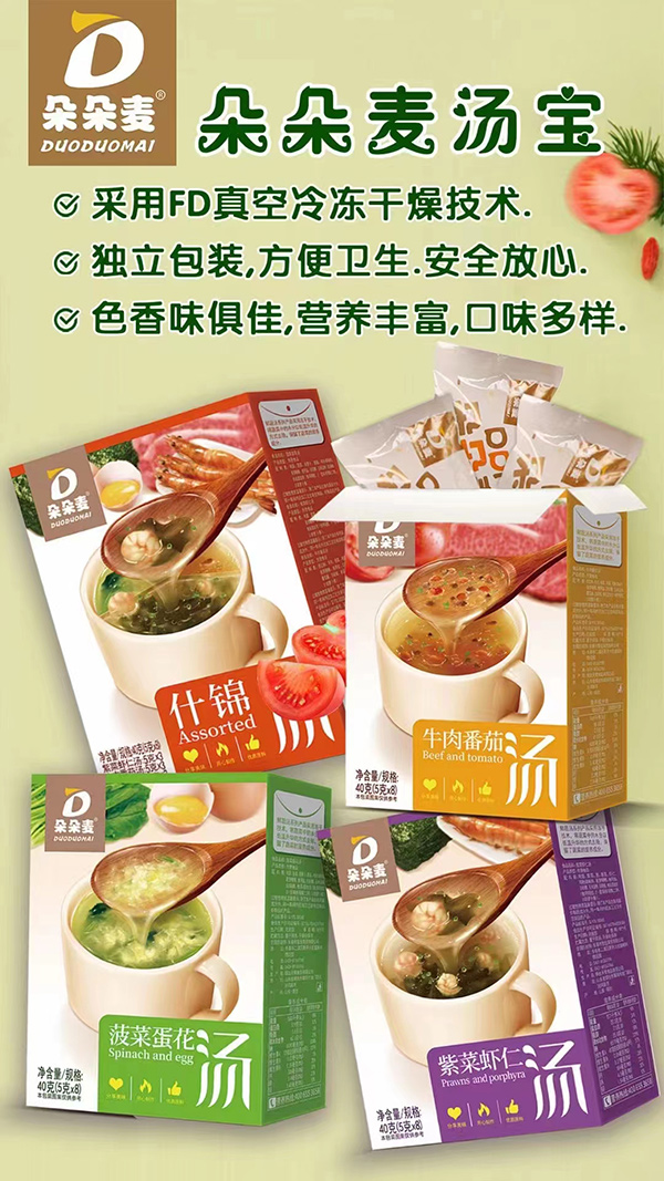 朵朵麦汤宝.jpg