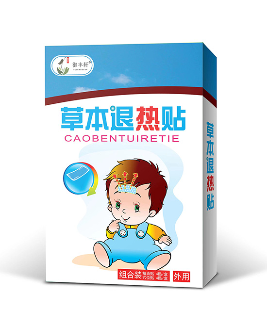 御丰轩草本退热贴.jpg