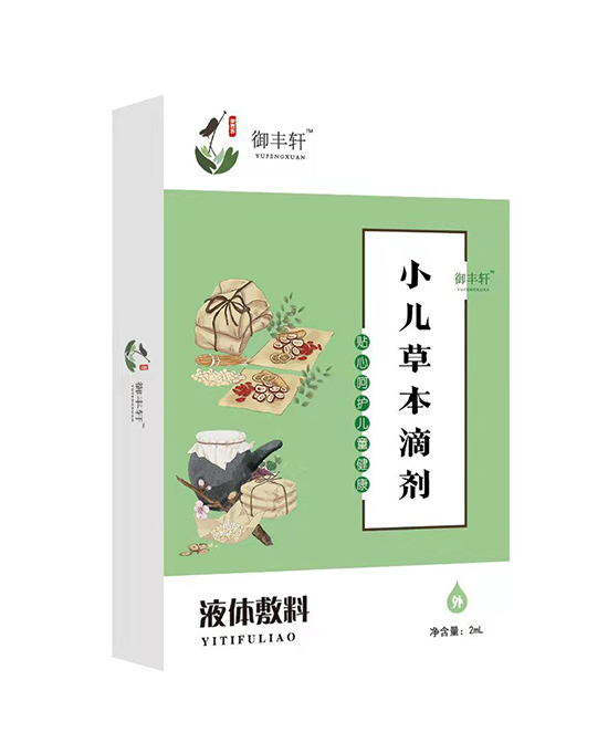 御丰轩宝宝草本滴剂（咳三 KS-3）.jpg
