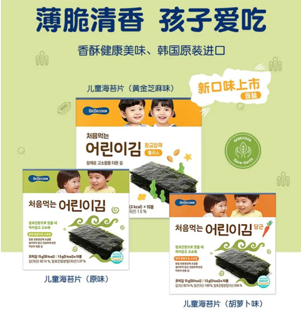 百蓓可儿儿童海苔片.jpg