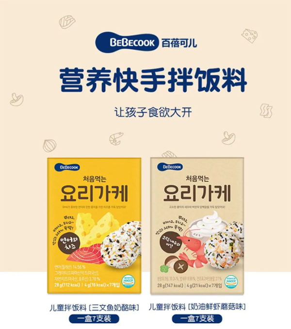 百蓓可儿营养快手拌饭料.jpg