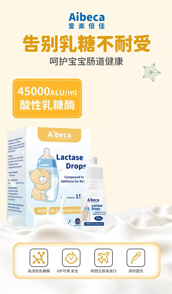 爱楽倍佳Aibeca乳糖酶.jpg