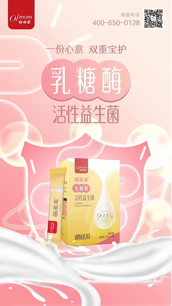萌乖乖乳糖酶活性益生菌调制乳粉.jpg