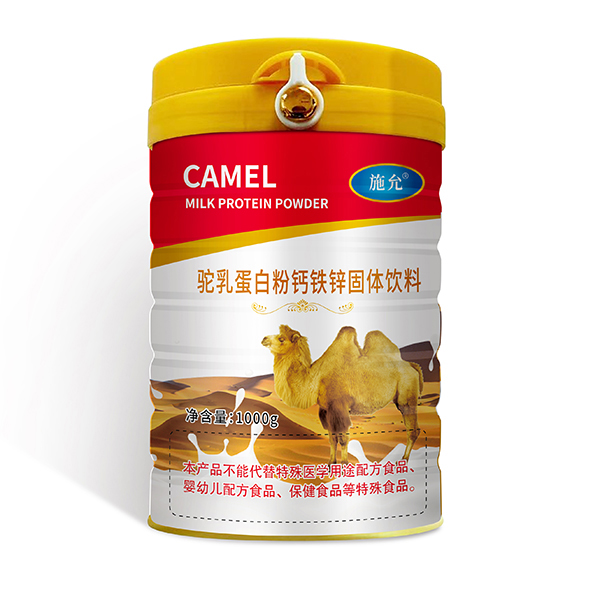 施允驼乳蛋白粉钙铁锌固体饮料.jpg