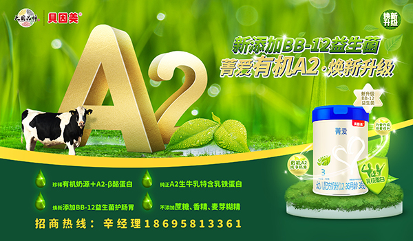 贝因美菁爱配方奶粉01.jpg