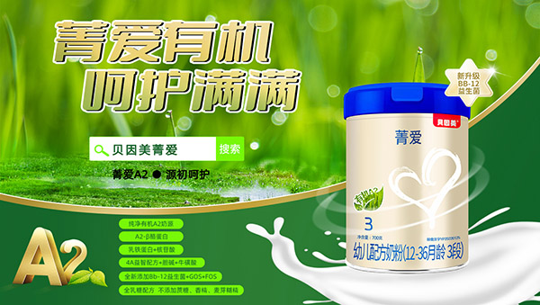 贝因美菁爱配方奶粉11.jpg