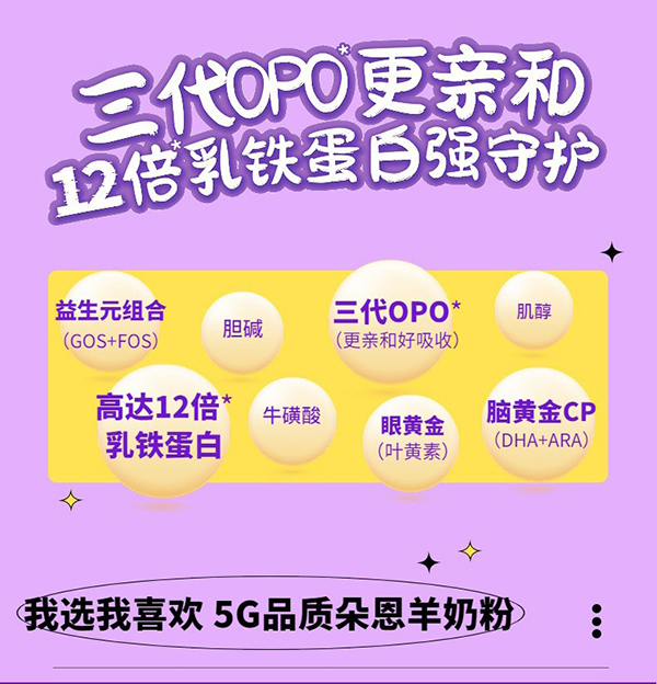 朵恩幼儿配方羊奶粉卖点.jpg