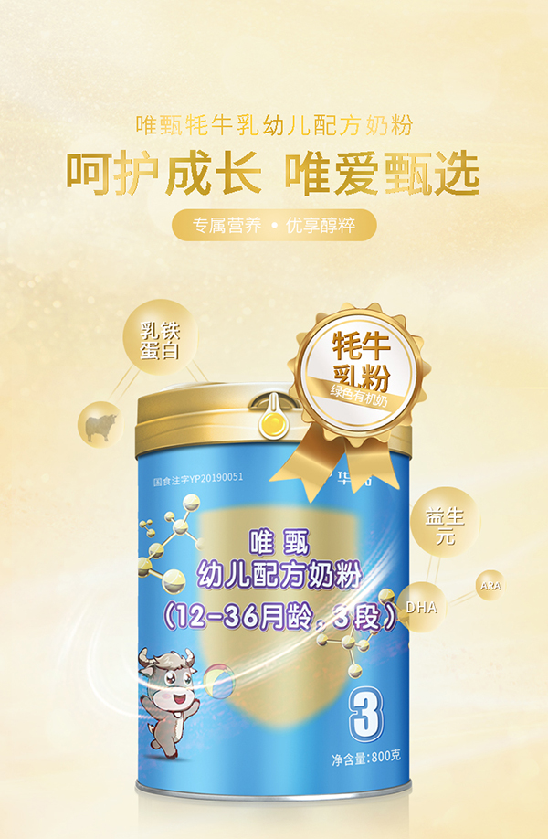 唯甄幼儿配方奶粉3段.jpg