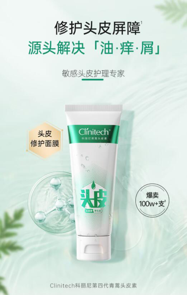 科丽尼Clinitech第四代青蒿头皮素.jpg