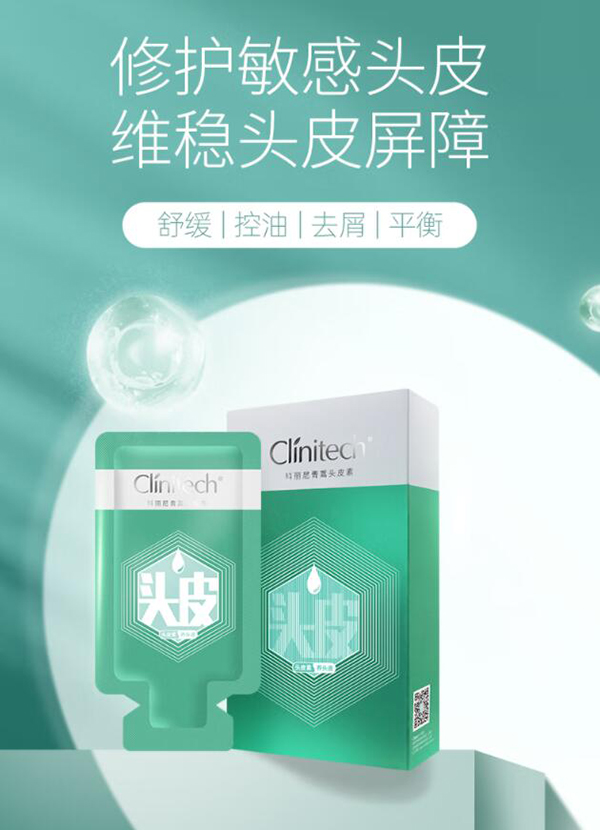 科丽尼Clinitech青蒿头皮素.jpg