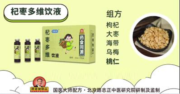 优健佳倍杞枣多维饮液 - 副本.jpg