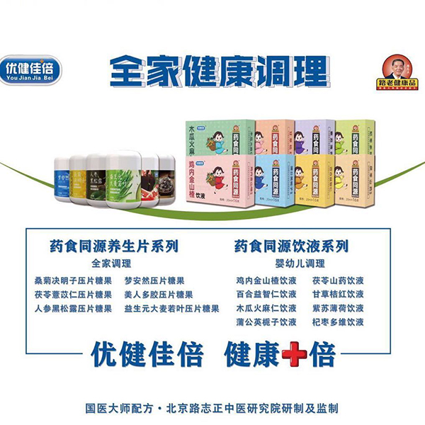 优健佳倍营养品系列.jpg