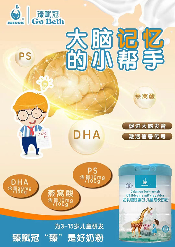 臻赋冠初乳碱性蛋白儿童成长奶粉.jpg