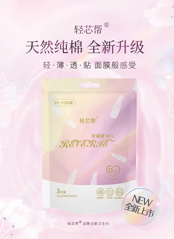 轻芯帮安睡裤.jpg