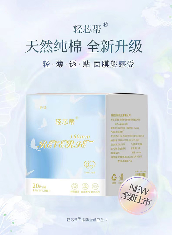 轻芯帮轻奢系列护垫.jpg