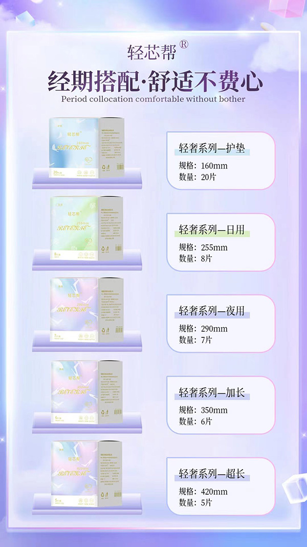 轻芯帮轻奢系列.jpg