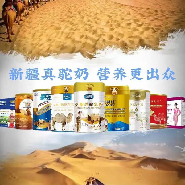 乐其仕驼乳粉.jpg