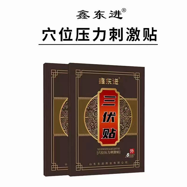鑫东进三伏贴 8贴装.jpg