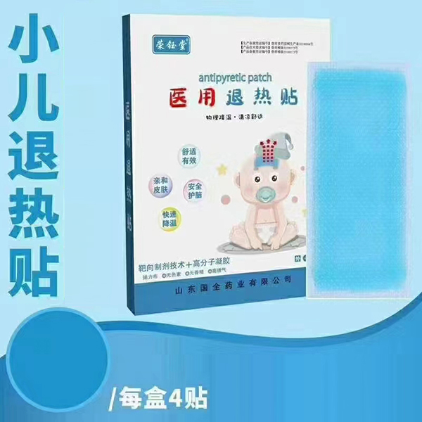 小儿退热贴.jpg