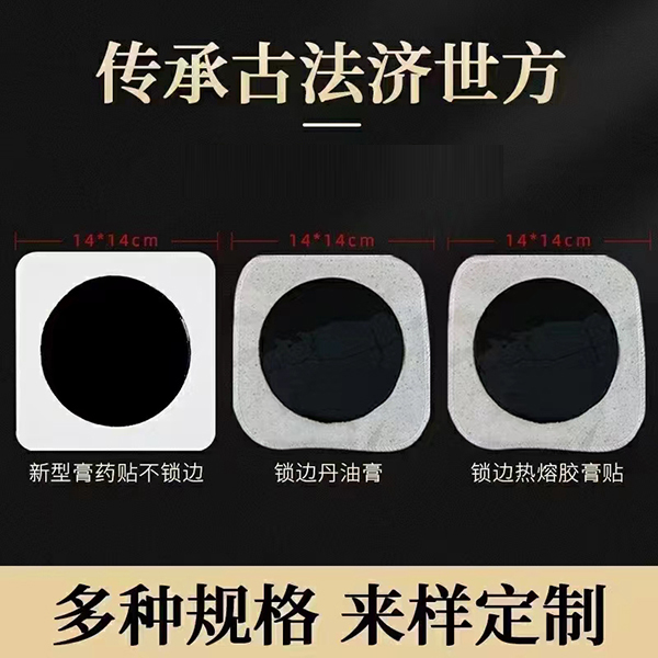 传统滴注老膏药贴牌定制.jpg