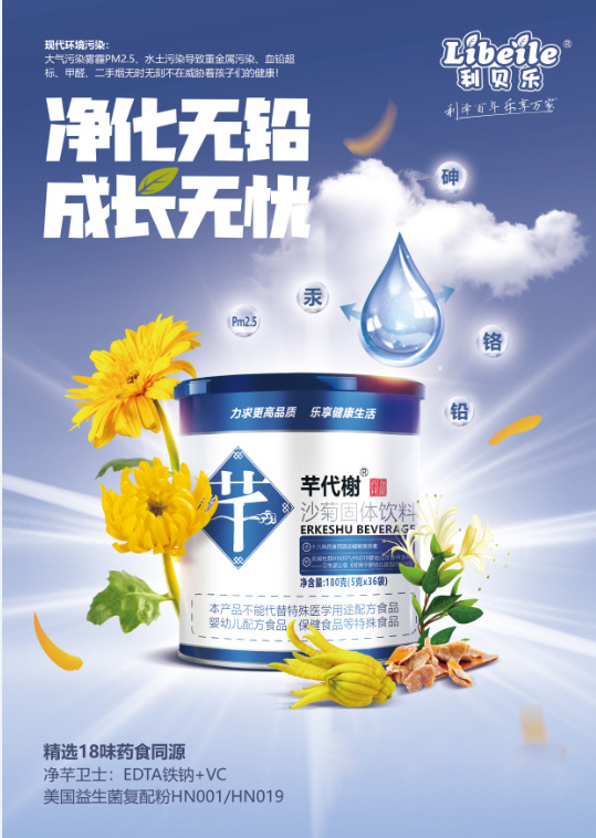 利贝乐芊代榭沙菊固体饮料.jpg