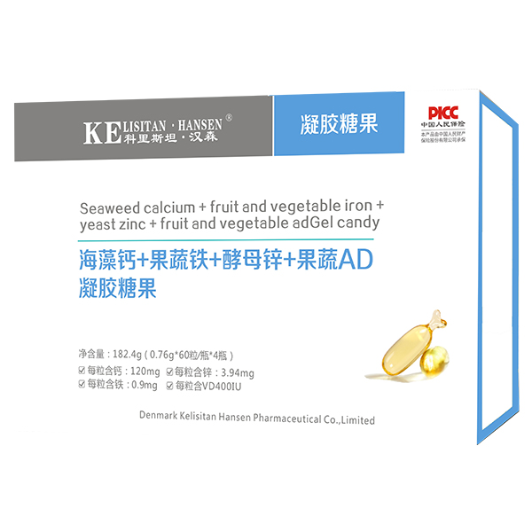 科里斯坦·汉森海藻钙+果蔬铁+酵母锌+果蔬AD凝胶糖果.jpg