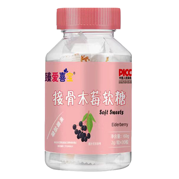 臻爱喜宝接骨木莓软糖.jpg