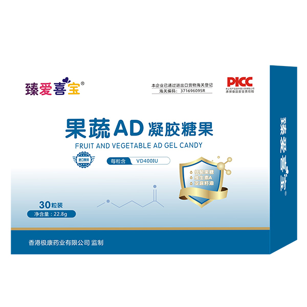 臻爱喜宝果蔬AD凝胶糖果.jpg