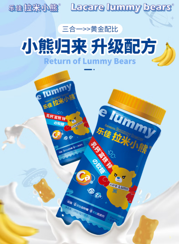 乐佳拉米小熊乳钙富铁+锌软糖.png