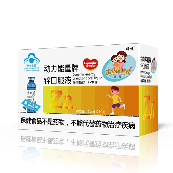 亿婴贝动力能量牌锌口服液.jpg