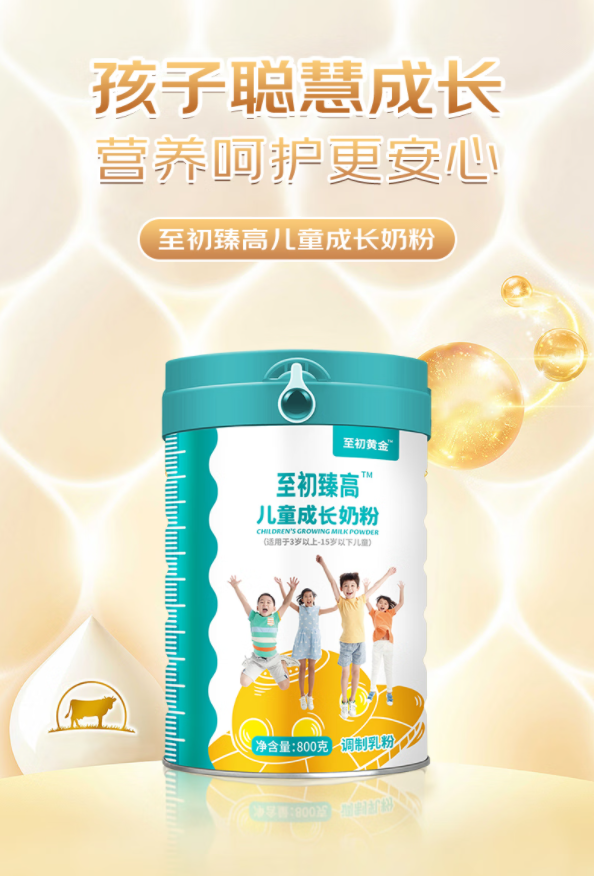 至初臻高儿童成长奶粉.png