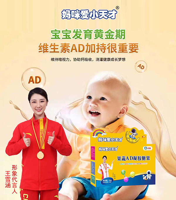 妈咪爱小天才果蔬AD凝胶糖果招商.jpg