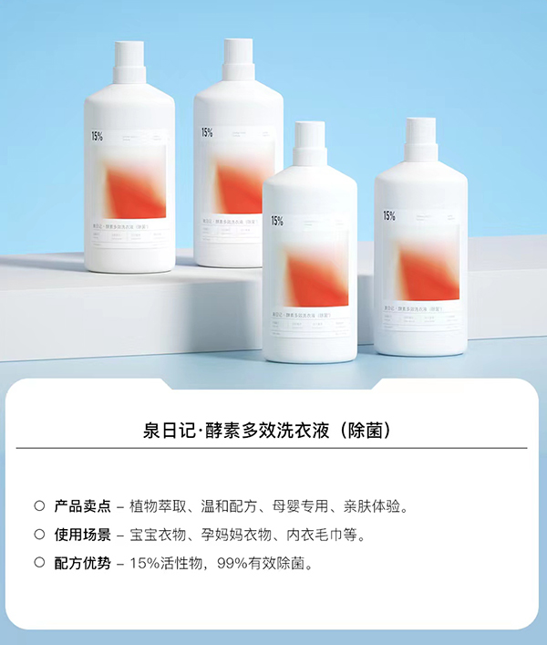 泉日记酵素多效洗衣液(除菌).jpg