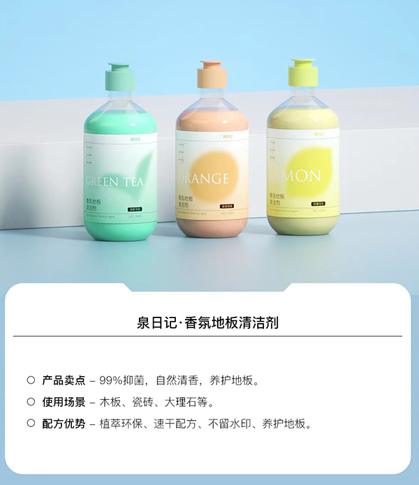 泉日记香氛地板清洁剂.jpg