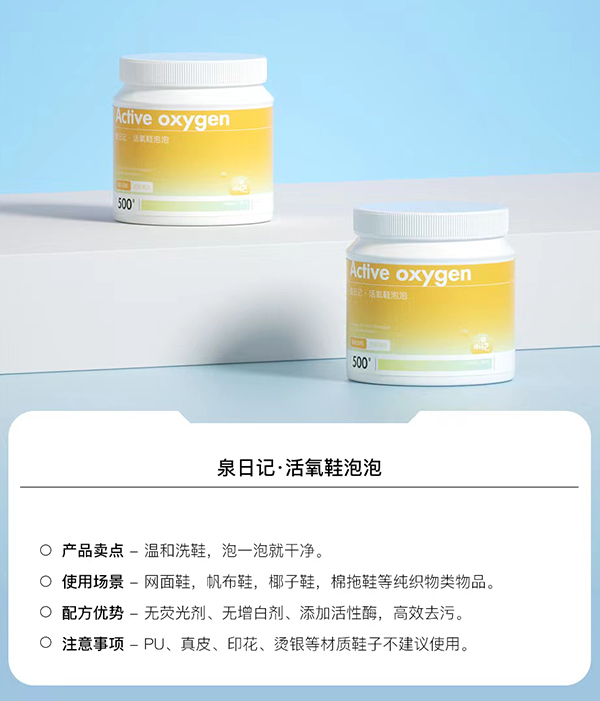 泉日记活氧鞋泡泡.jpg