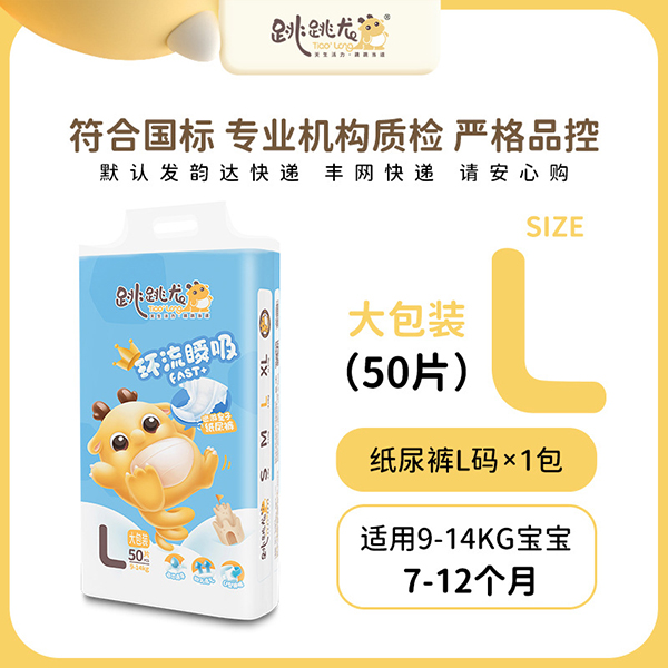 跳跳龙巡游皇子纸尿裤L50.jpg