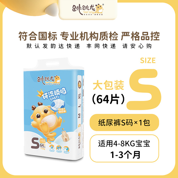 跳跳龙巡游皇子纸尿裤S64.jpg
