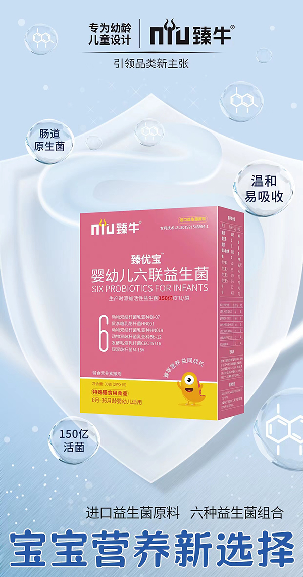 臻牛臻优宝六联益生菌1.jpg