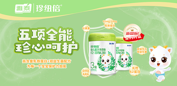 珍纽倍羊奶粉.jpg
