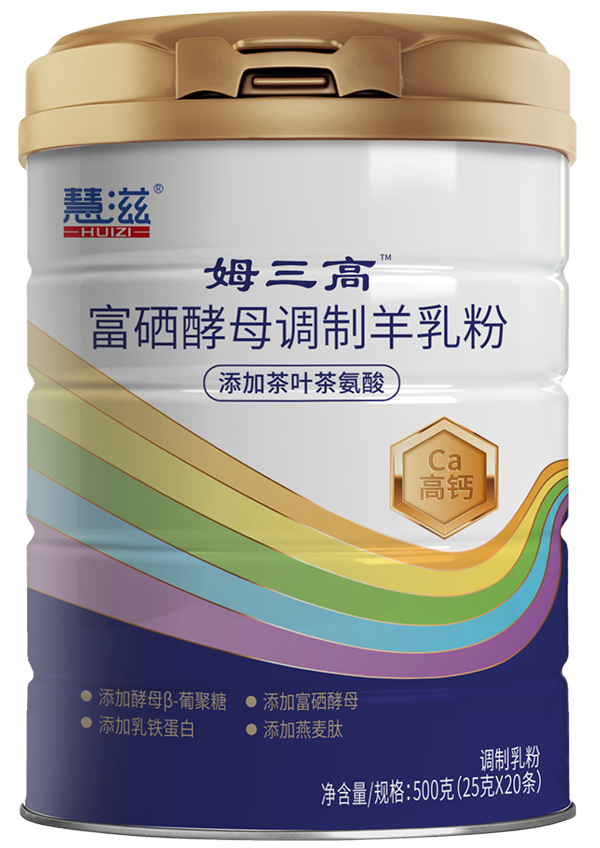 慧滋姆三高富硒酵母调制羊乳粉.png