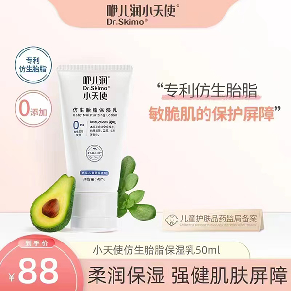 咿儿润小天使仿生胎脂保湿乳50ml.jpg
