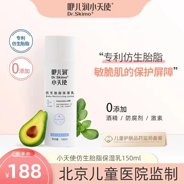 咿儿润小天使仿生胎脂保湿乳150ml.jpg