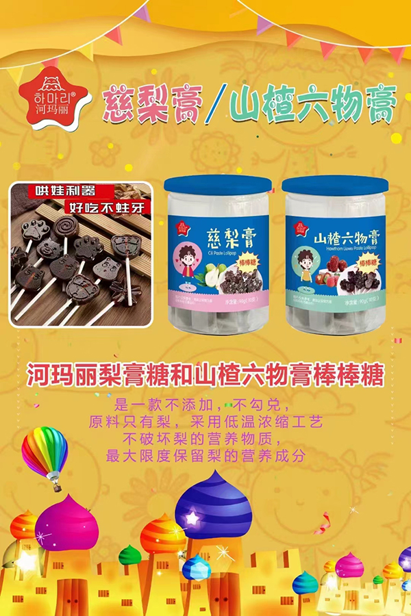 河玛丽梨膏棒棒糖.jpg