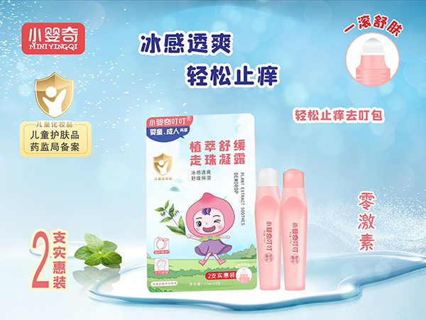 小婴奇叮叮植萃舒缓走珠凝露代理.jpg
